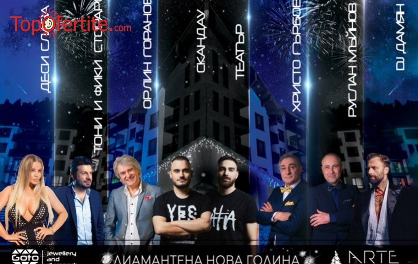 Нова Година в Хотел Арте СПА и Парк 5*, Велинград! 3 или 4 нощувки + закуски, вечери, Празнична Новогодишна вечеря, Празнична програма, Детска празнична анимация и Уелнес пакет на цени от 1368 лв на човек + Безплатно за деца до 12г. Нова Година в Хотел Арте СПА и Парк 5*, Велинград! 3 или 4 нощувки + закуски, вечери, Празнична Новогодишна вечеря, Празнична програма, Детска празнична анимация и Уелнес пакет на цени от 1368 лв на човек + Безплатно за деца до 12г.