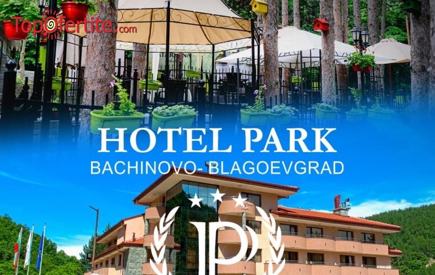 Хотел Парк Бачиново, Благоевград! Нощувка + закуска и ползване на релакс зона - сауна, парна баня, джакузи на цени от 47,50 лв на човек
