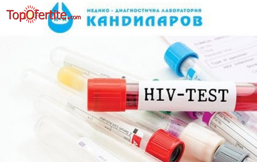 Изследване за болести, предавани по полов и кръвен път (хепатит B, хепатит С и СПИН) от СМДЛ Кандиларов за 51 лв