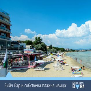 На море в семеен хотел Елвира, Равда! Нощувка на база All inclusive light + басейн, шезлонг, чадър и напитки на плажа на цени от 41 евро на човек + Безплатно за дете до 14г