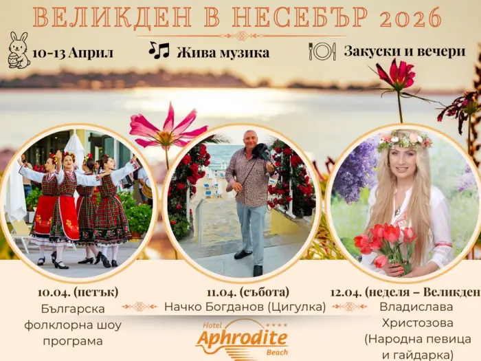 Афродита Бийч — снимка 15