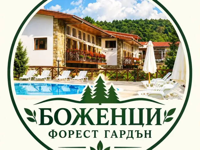 Боженци Форест Гардън — снимка 5